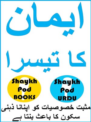 cover image of ایمان کا تیسرا